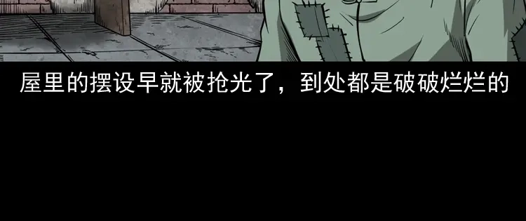 《三老爷诡事会》宅蛊 第31页