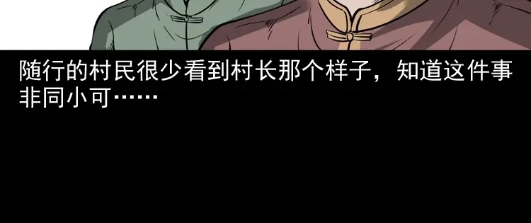 《三老爷诡事会》宅蛊 第89页