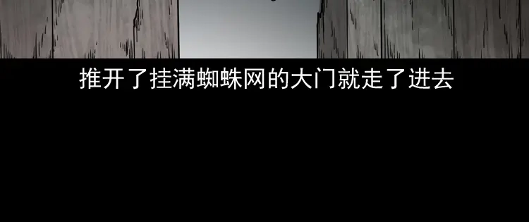《三老爷诡事会》宅蛊 第19页