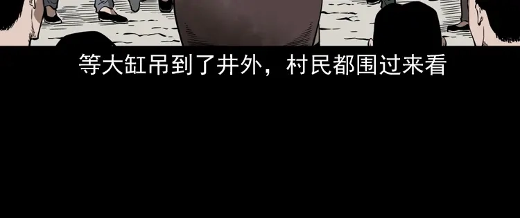 《三老爷诡事会》宅蛊 第137页