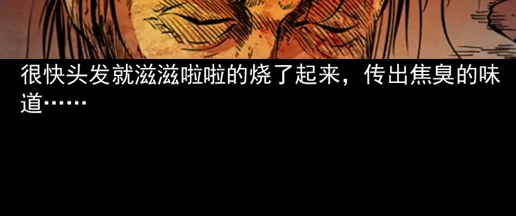 《三老爷诡事会》宅蛊 第51页