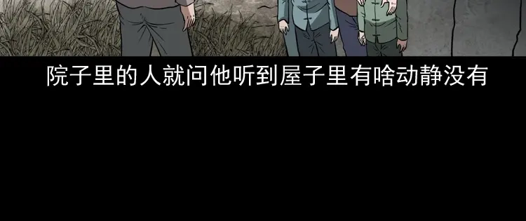 《三老爷诡事会》宅蛊 第111页