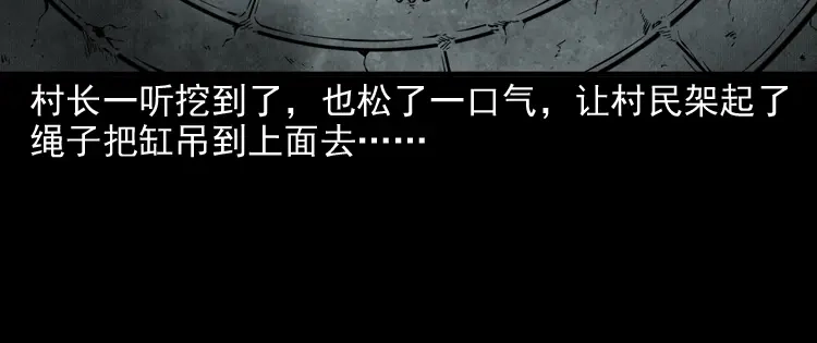 《三老爷诡事会》宅蛊 第133页