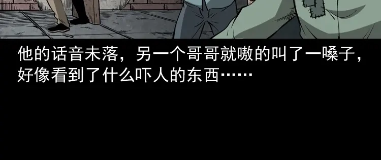《三老爷诡事会》宅蛊 第35页