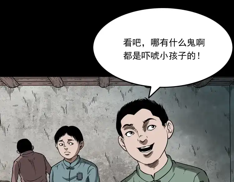 《三老爷诡事会》宅蛊 第32页