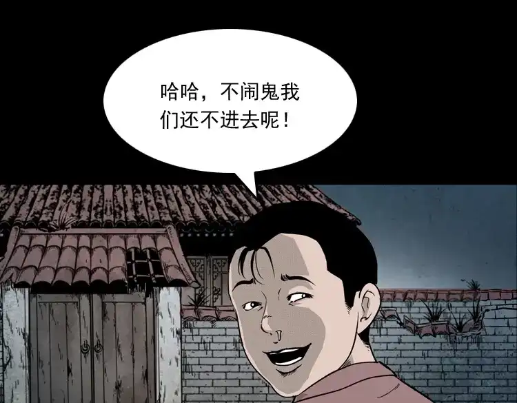 《三老爷诡事会》宅蛊 第16页