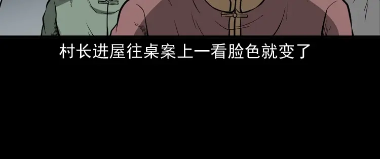《三老爷诡事会》宅蛊 第87页