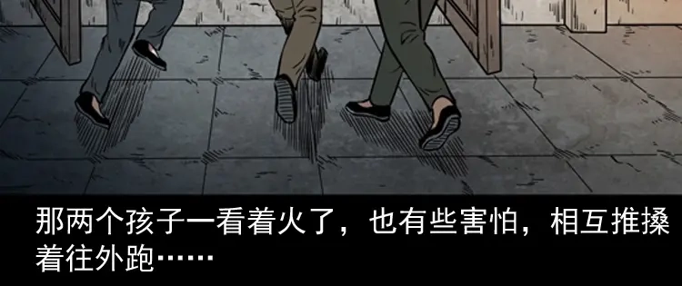 《三老爷诡事会》宅蛊 第53页
