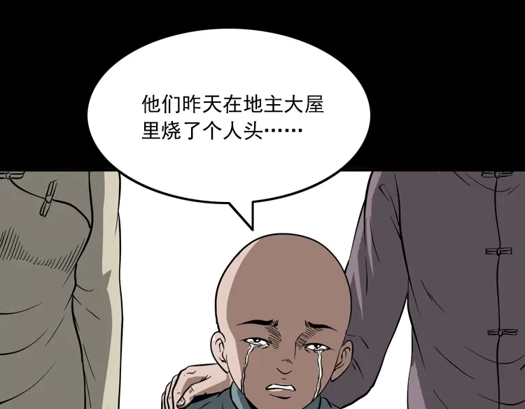《三老爷诡事会》宅蛊 第80页