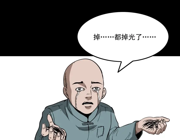 《三老爷诡事会》宅蛊 第70页