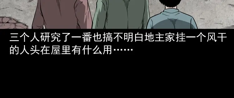 《三老爷诡事会》宅蛊 第43页