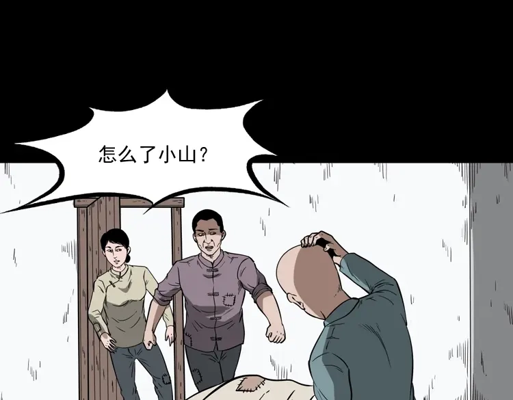 《三老爷诡事会》宅蛊 第66页