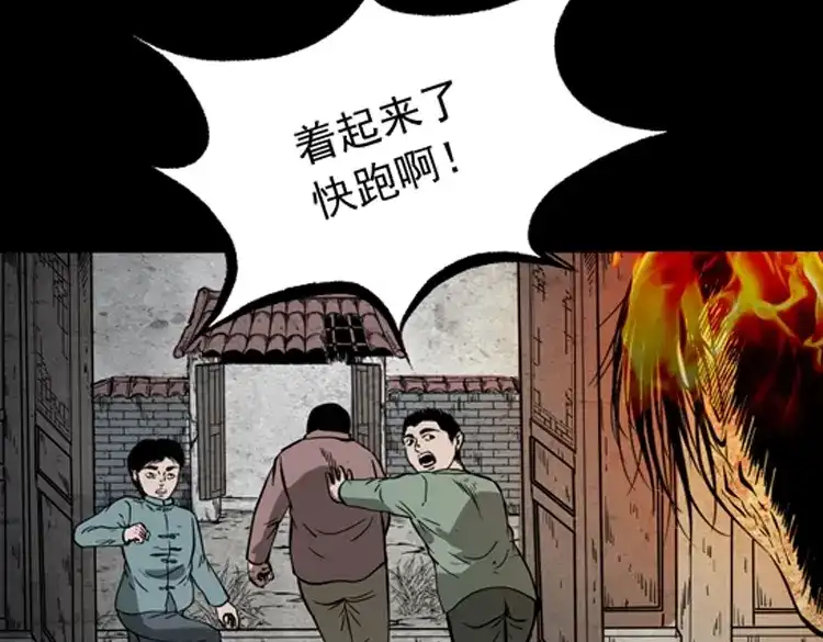 《三老爷诡事会》宅蛊 第52页