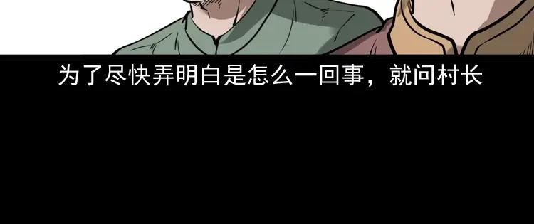 《三老爷诡事会》宅蛊 第91页