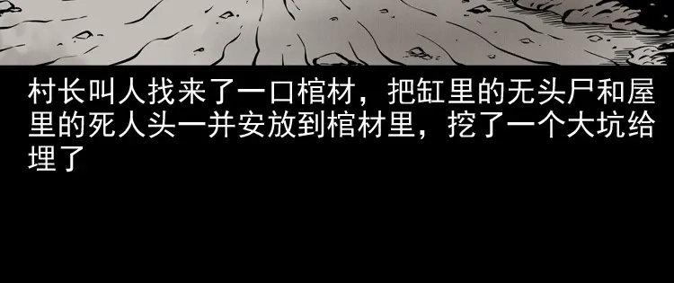 《三老爷诡事会》宅蛊 第149页