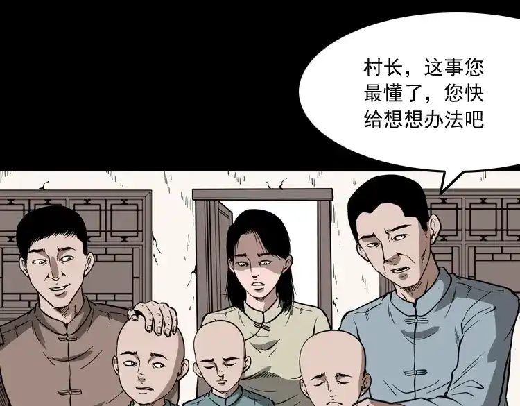 《三老爷诡事会》宅蛊 第76页