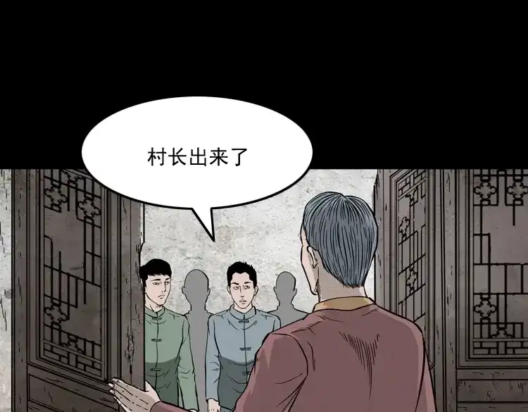 《三老爷诡事会》宅蛊 第114页