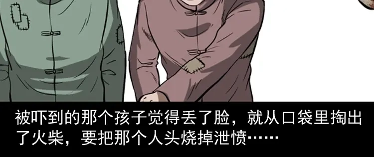 《三老爷诡事会》宅蛊 第45页