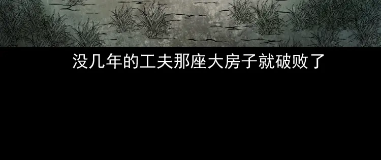 《三老爷诡事会》宅蛊 第13页