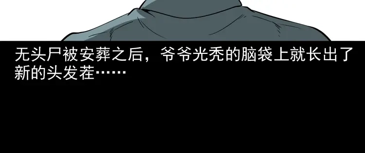 《三老爷诡事会》宅蛊 第153页