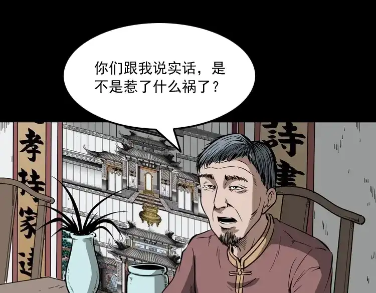 《三老爷诡事会》宅蛊 第78页
