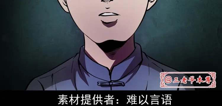 《三老爷诡事会》宅蛊 第3页