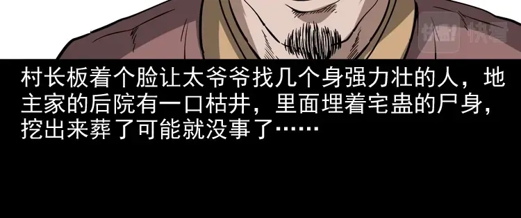 《三老爷诡事会》宅蛊 第119页