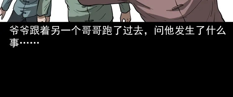 《三老爷诡事会》宅蛊 第37页
