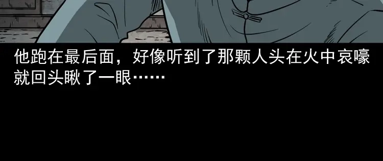《三老爷诡事会》宅蛊 第57页