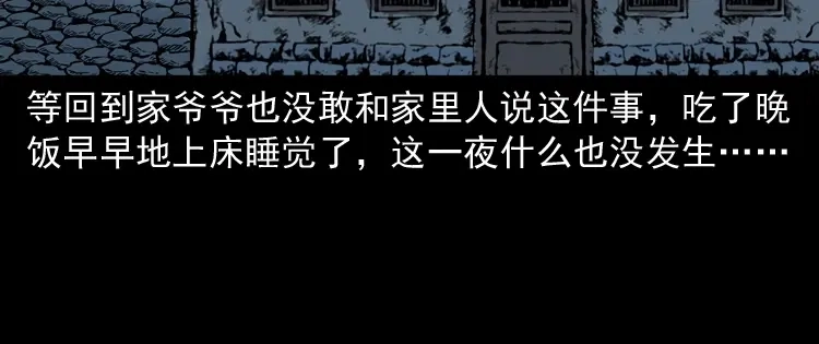 《三老爷诡事会》宅蛊 第61页