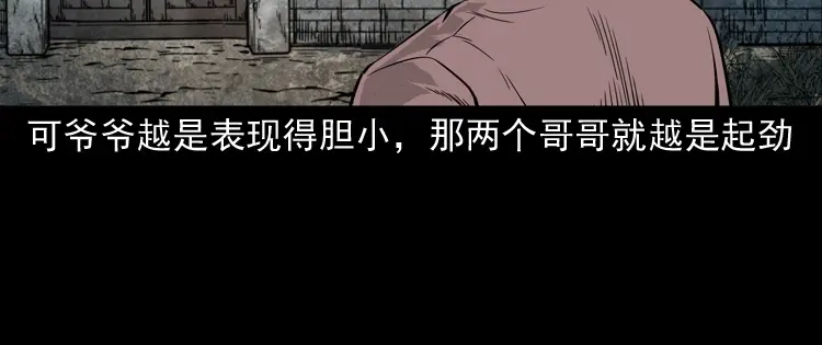 《三老爷诡事会》宅蛊 第17页