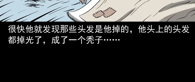 《三老爷诡事会》宅蛊 第65页
