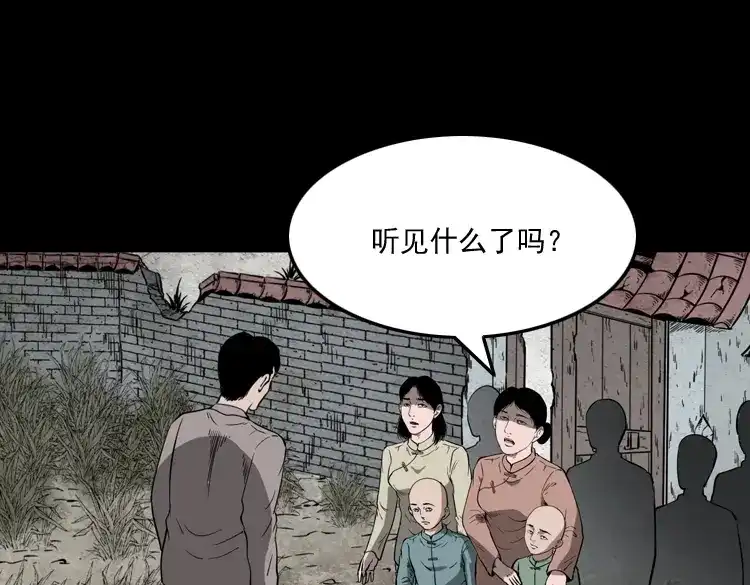 《三老爷诡事会》宅蛊 第110页