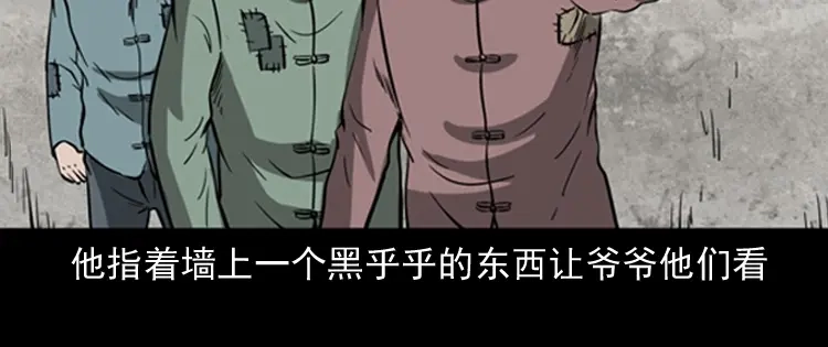 《三老爷诡事会》宅蛊 第39页