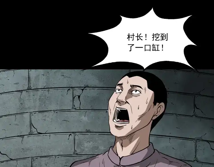 《三老爷诡事会》宅蛊 第130页