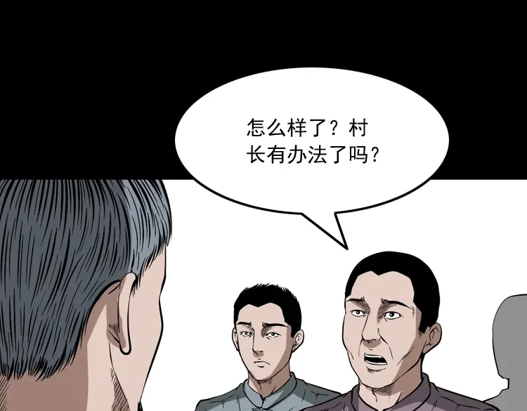 《三老爷诡事会》宅蛊 第116页