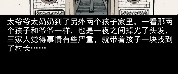 《三老爷诡事会》宅蛊 第75页