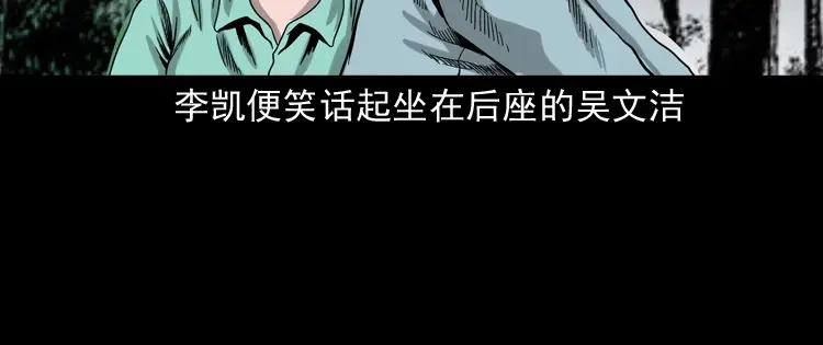 《三老爷诡事会》饿死鬼 第31页