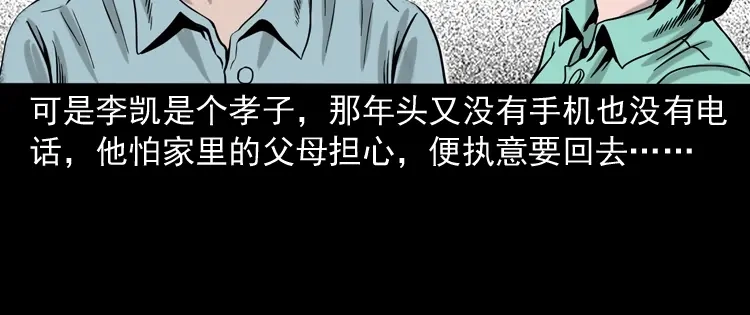 《三老爷诡事会》饿死鬼 第15页