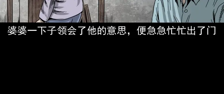《三老爷诡事会》饿死鬼 第103页