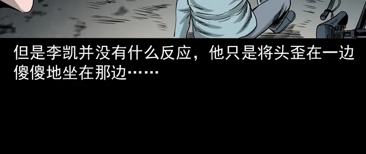 《三老爷诡事会》饿死鬼 第49页