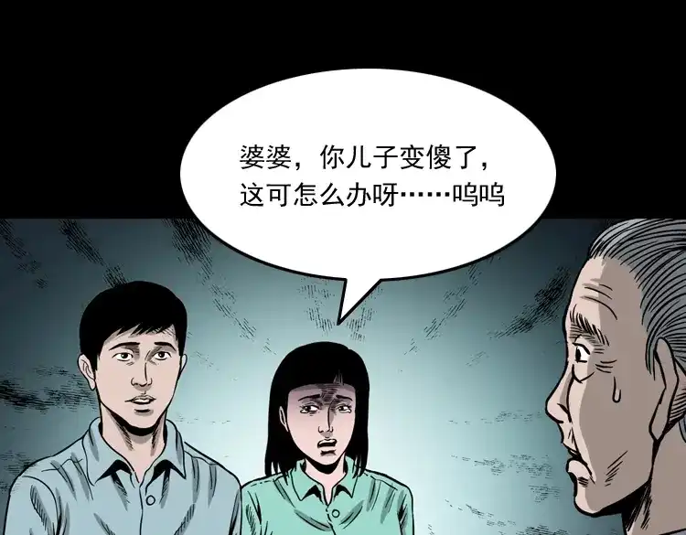 《三老爷诡事会》饿死鬼 第64页