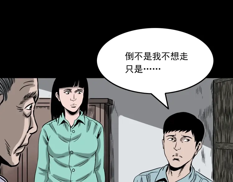 《三老爷诡事会》饿死鬼 第98页