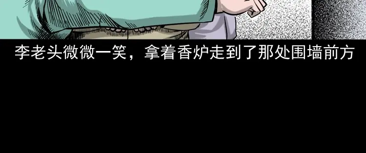 《三老爷诡事会》饿死鬼 第119页