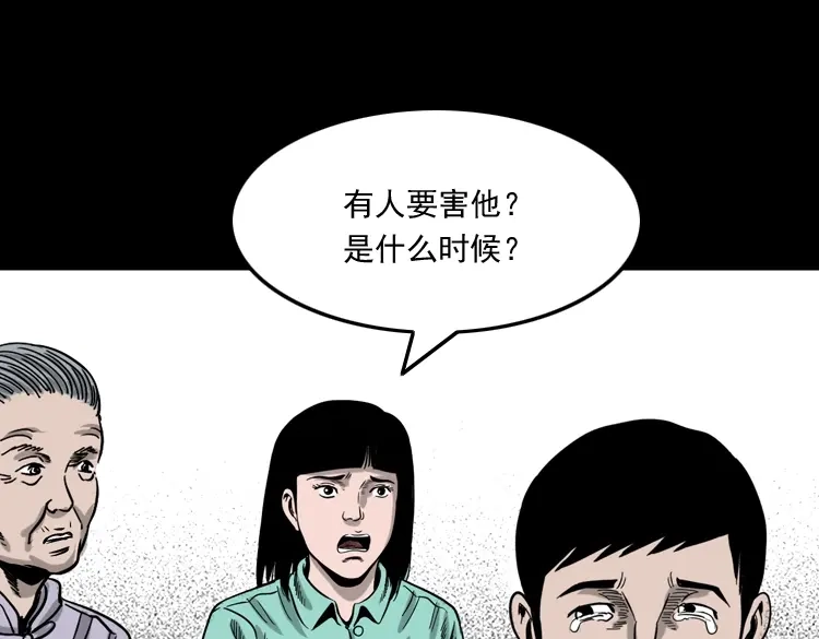 《三老爷诡事会》饿死鬼 第92页