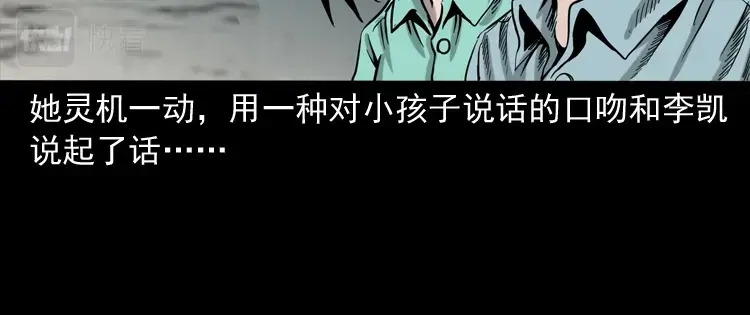 《三老爷诡事会》饿死鬼 第57页