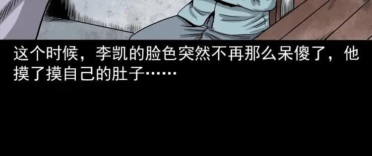《三老爷诡事会》饿死鬼 第73页