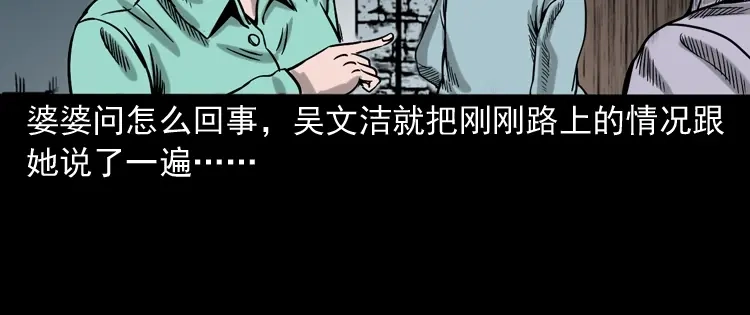 《三老爷诡事会》饿死鬼 第67页