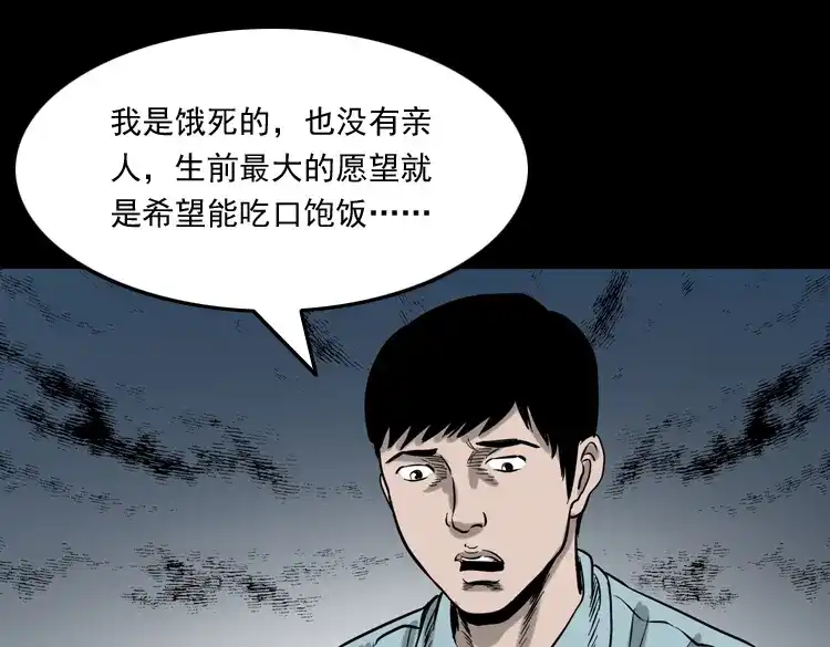 《三老爷诡事会》饿死鬼 第132页