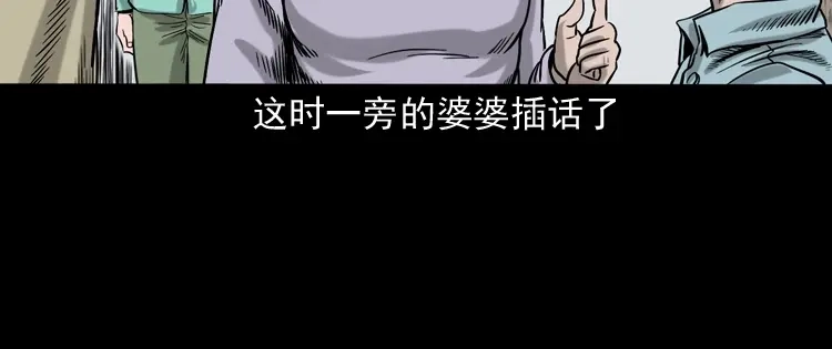 《三老爷诡事会》饿死鬼 第135页